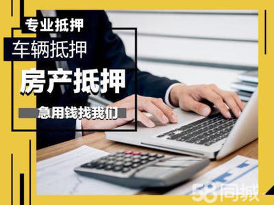 金华房产抵押贷款