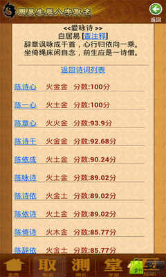 八字测名字