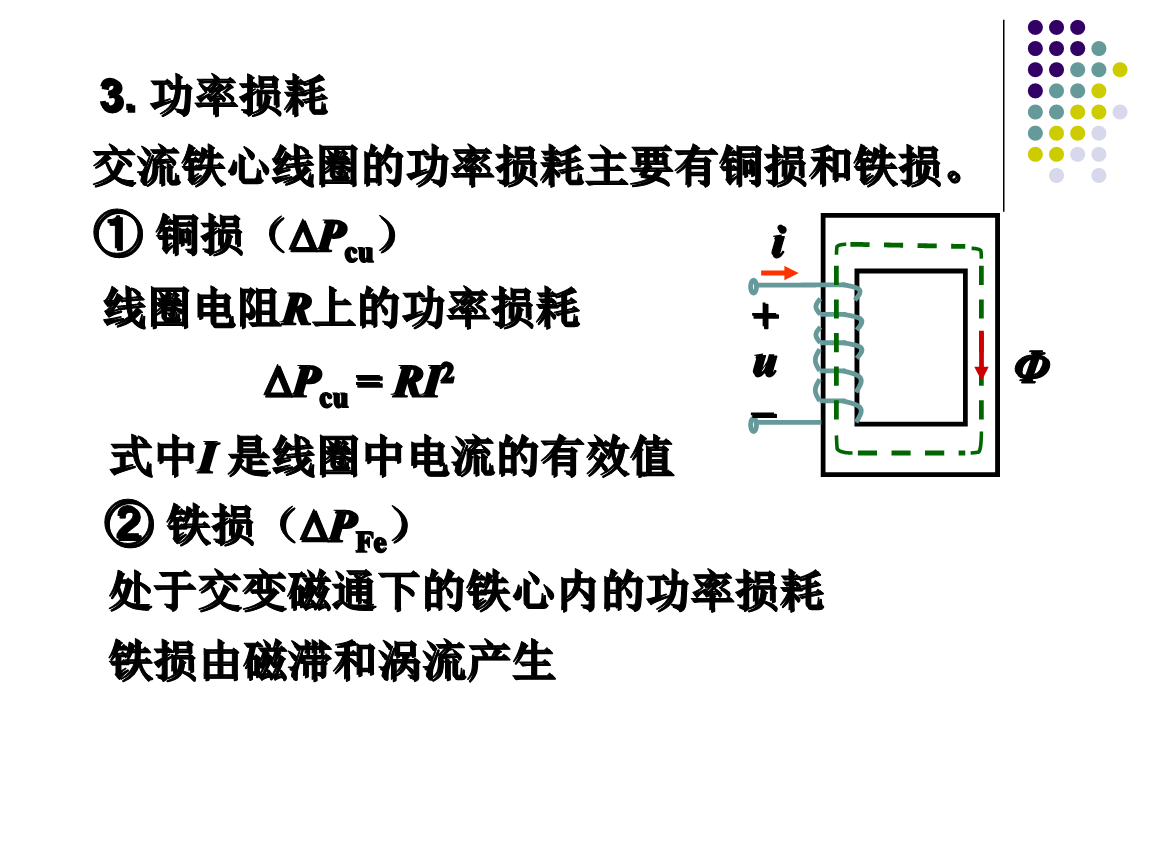 什么指变压器线圈中的电阻损耗