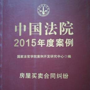 房屋买卖法律法规