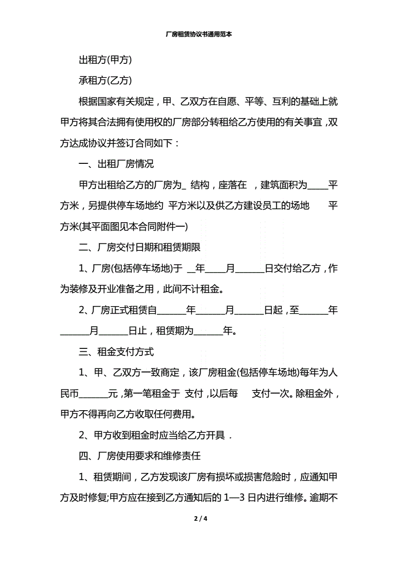 厂房租赁协议书范本