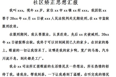 司法所思想汇报