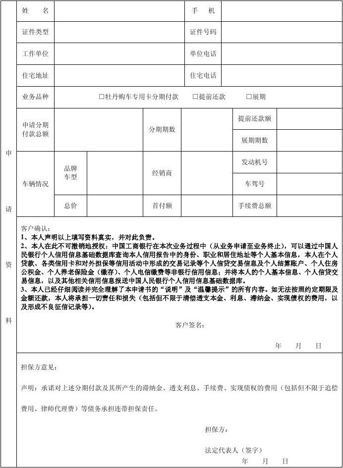 分期付款购车合同