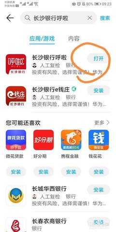 怎么下载长沙银行app