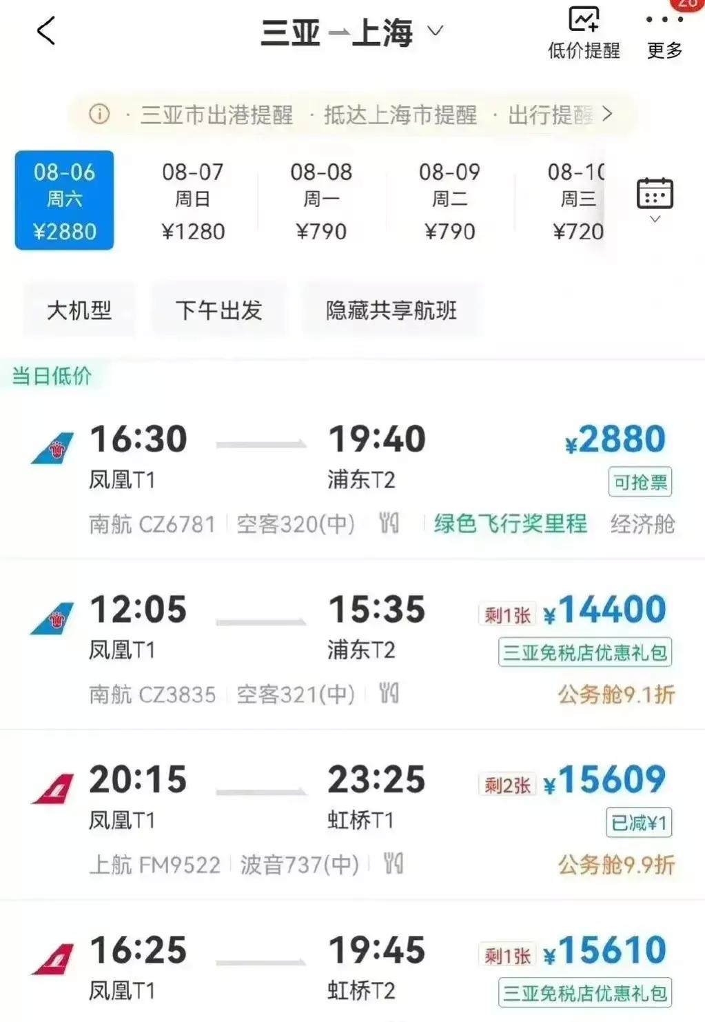 上海到三亚机票99元