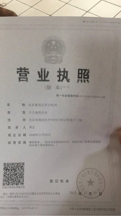 美食城营业执照