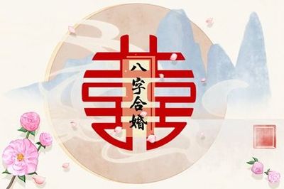 五行姻缘