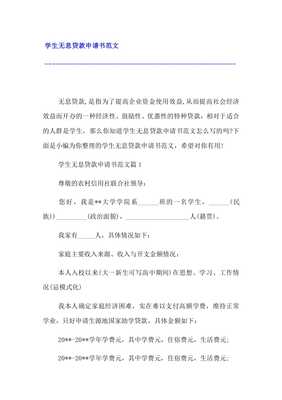 无息贷款申请书