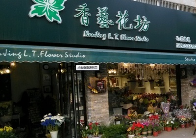 鲜花店取名