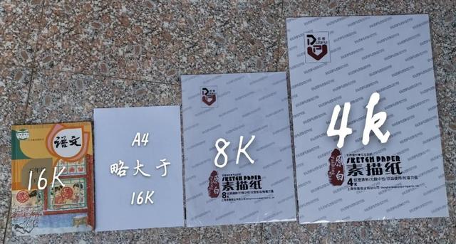 8开纸与16开 - 纳米AI搜索