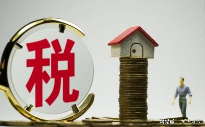 公租房税收优惠
