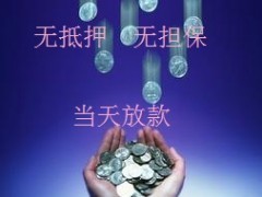 有没有小额贷款