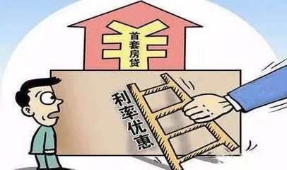 住房贷款利率上浮