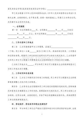 派遣员工劳动合同