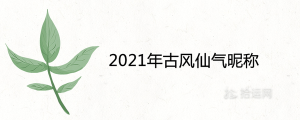 有书香气息的网名