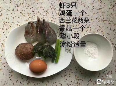 鸡蛋和虾和香菇
