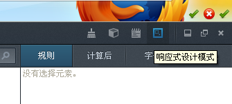 电脑伪装手机浏览器