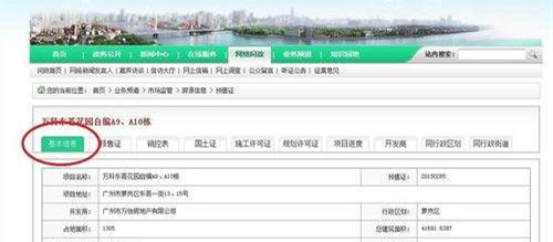 房产查询网上查询