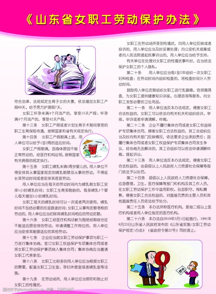 女职工劳动保护实施办法