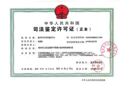 有资质的鉴定机构