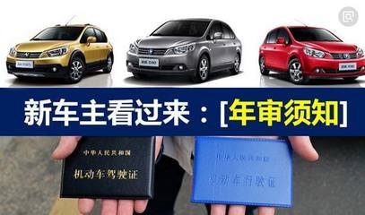 小汽车年检新规定