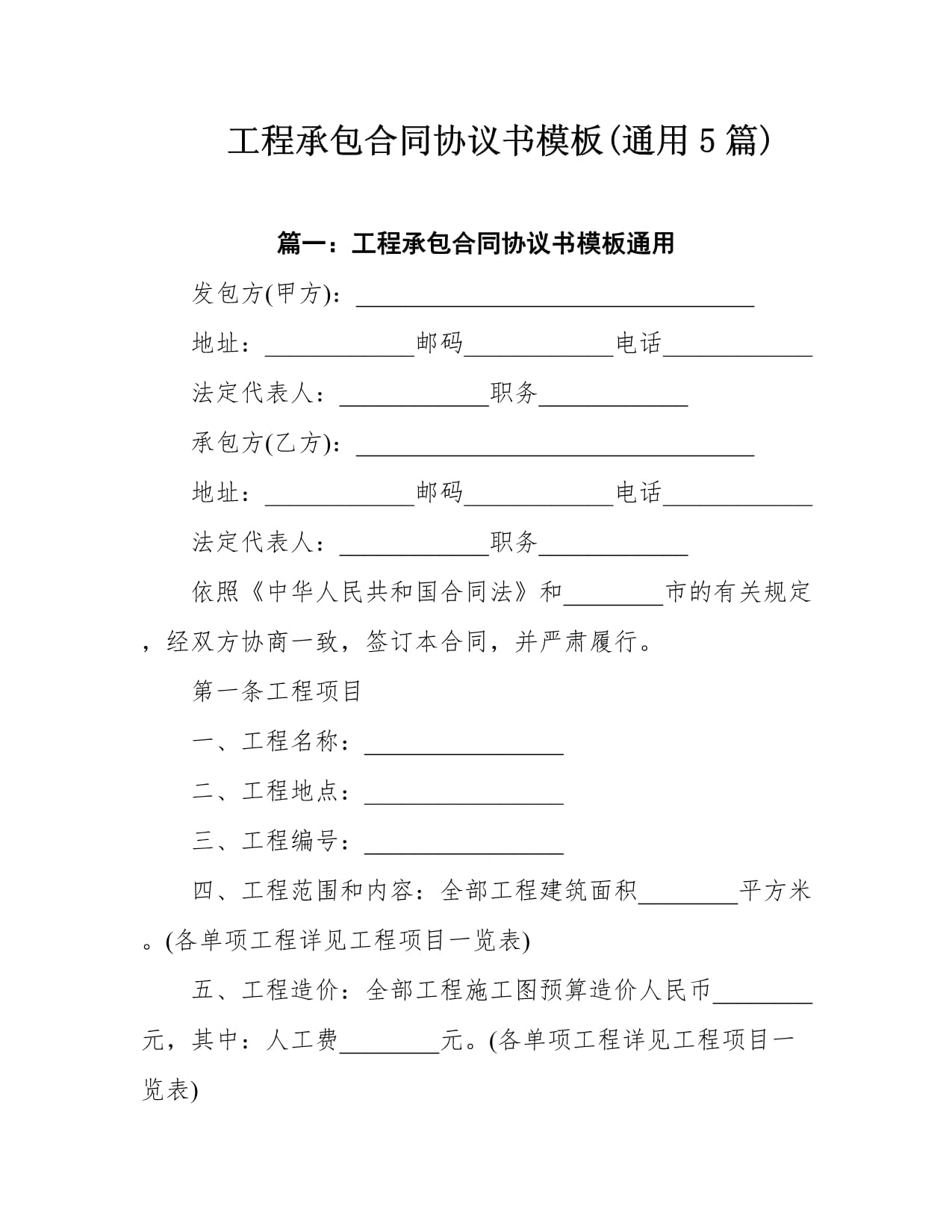 工程承包合同协议书