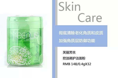 freeplus拯救了我的痘痘