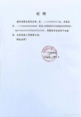 办无犯罪证明需要多久