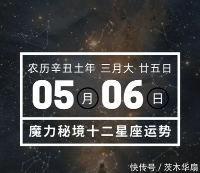 阴历五月十二是什么星座