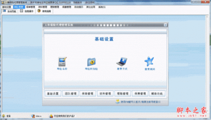 保单管理系统软件