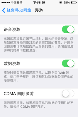 4s蜂窝移动数据设置