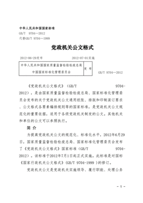 公文的一般规则有哪些