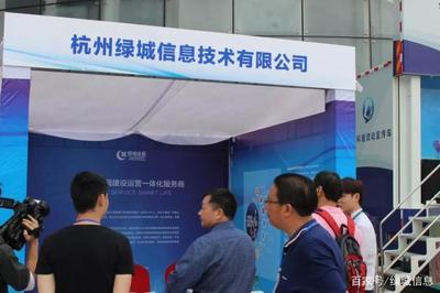 杭州绿城信息技术有限公司