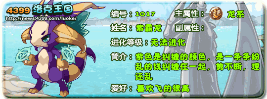 洛克王国紫幽龙用什么球抓