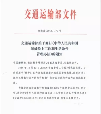 船员管理条例