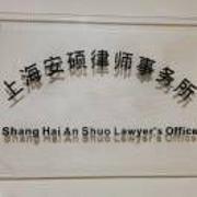 上海嘉定律师事务所地址
