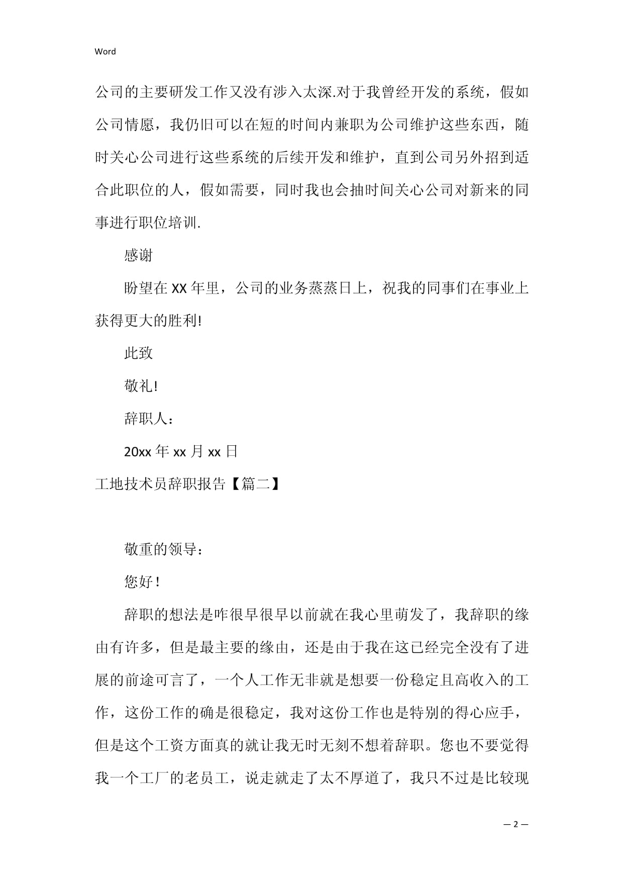 煤矿辞职报告怎么写