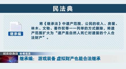关于财产继承新规定