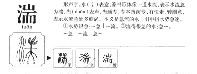 满字属于五行属什么