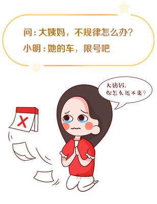 月经不规律是怎么回事