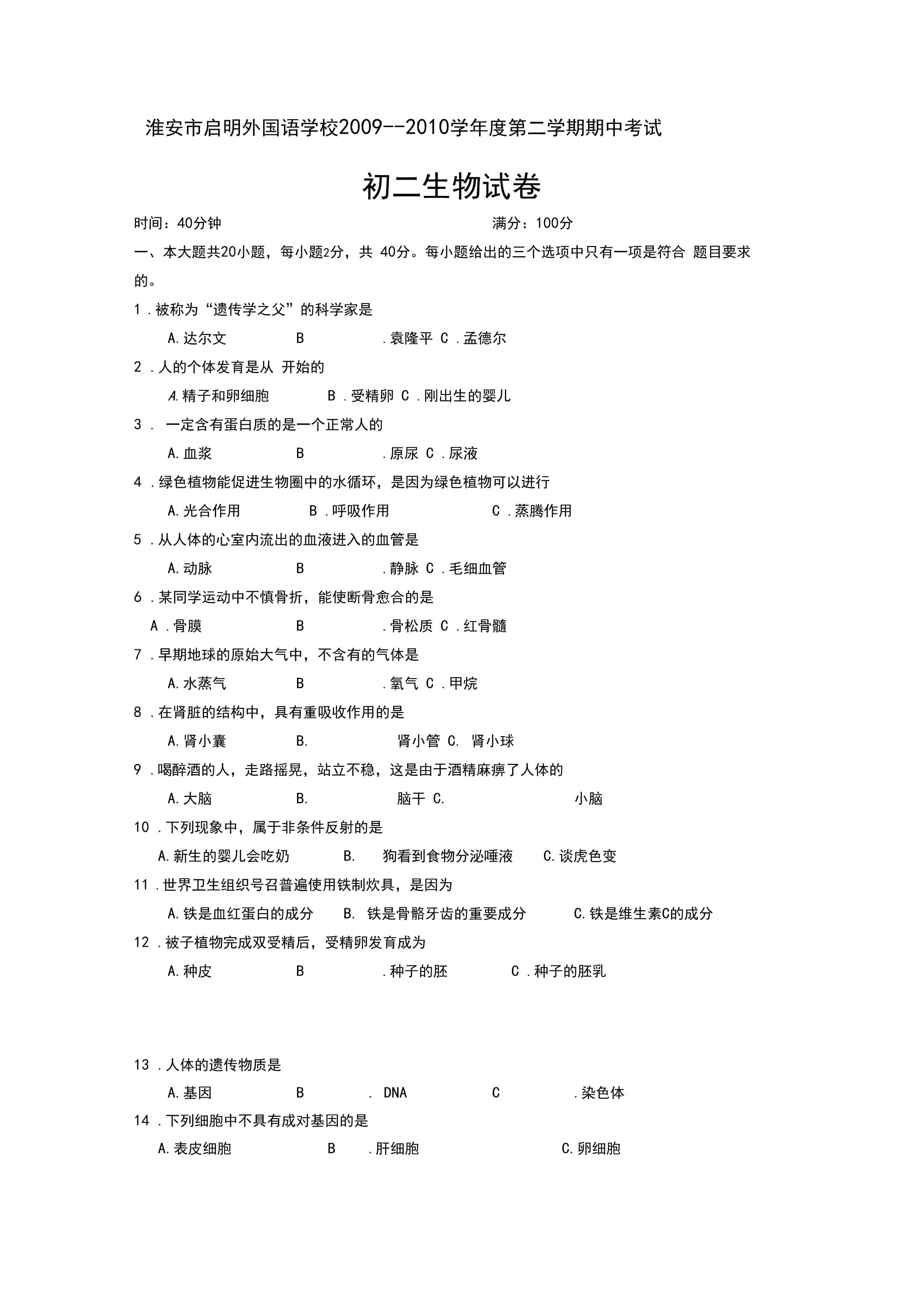 包含初二生物学习APP推荐(题库专项)的词条 包含初二生物学习APP推荐(题库专项)的词条