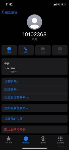 苹果手机来电出现短信通知