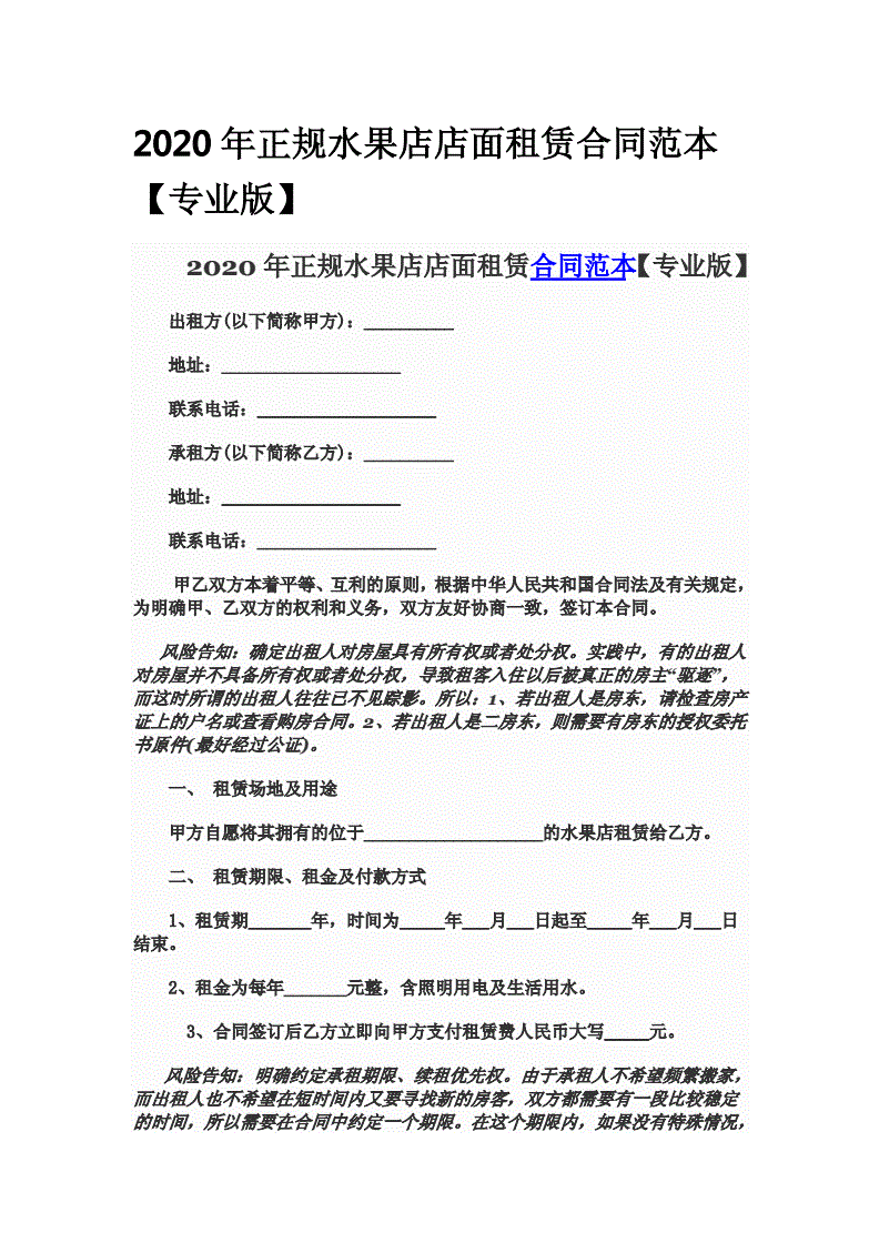 商铺租房合同范本