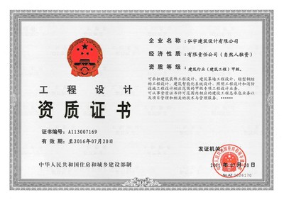 设计资质