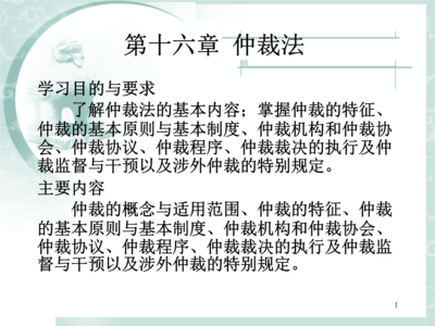 仲裁法适用范围