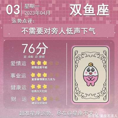 4月3日什么星座