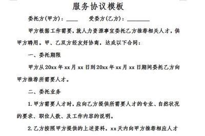 中介服务协议书范本