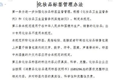 化妆品标签管理规定