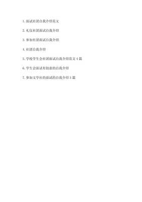 自我介绍怎么写有新意