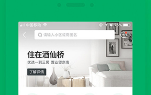 租房子那个软件好